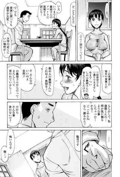 Yasashiku Okashite - Please Softly Raping