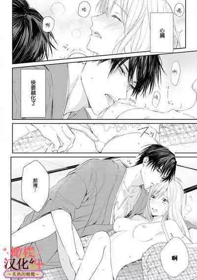 [te de i・yu ki]wakadanna sa ma to hatsukoi yobai～shou ka re ta to no atsu i yubisaki ～1~5|少东家和初恋结婚～焦急的人 炙热的指尖1~5[Chinese] [橄榄汉化组]