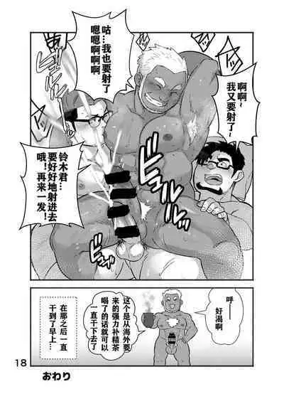 Cool Shine Bitch!! encore | 酷酷社员婊encore