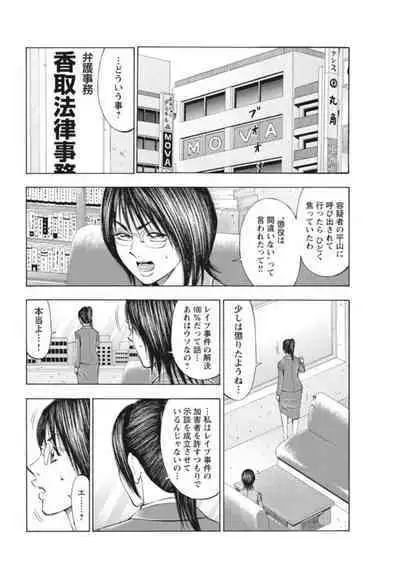 [Toda Kunikazu , Furyu Maarou] Muriyari Wakan de Choueki 0-nen -Onna Bengoshi Sex Chousa- 1