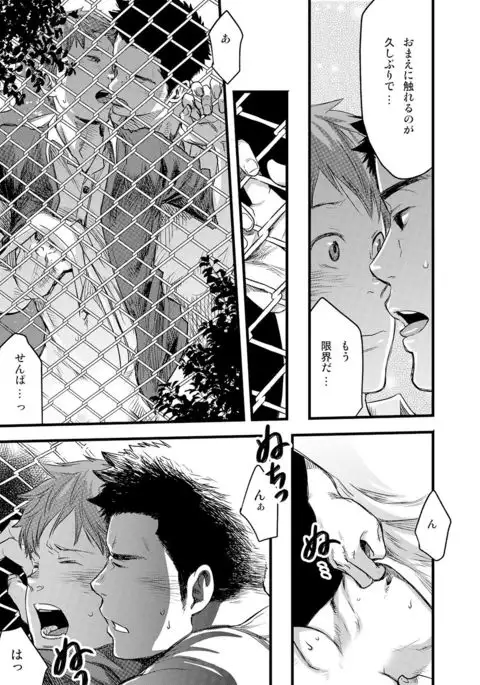 7-kakan. ~ Nonke wa Gay ni Mezameru ka? 3