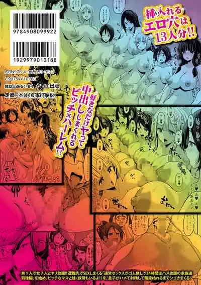 Tsuujyou Sex ga Gomunashi de 24Jikan Namahame Houdai no Kazokutachi