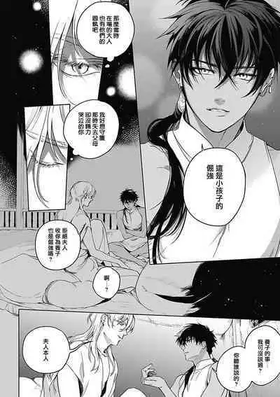 Sahara no Koufuku Mono | 撒哈拉的幸福者 Ch. 1-4