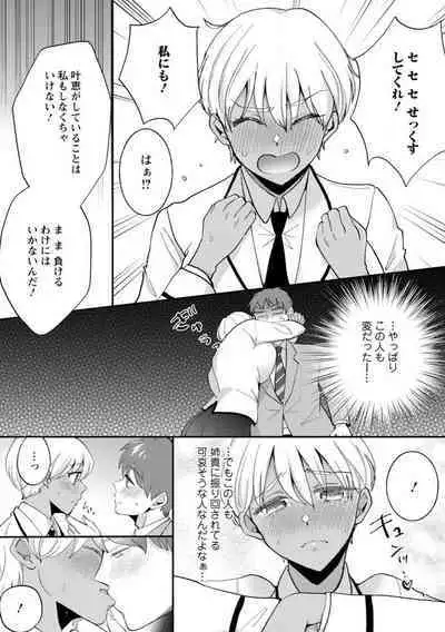 [niko] Seitokai Yakuin no Bitch na Nichijou ~Kyou mo Ane no Seito Kaichou ni Otouto wa Shiboraretemasu~ "R18" 1-8