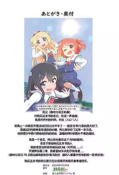 [Muraimura (Muraimura)] Hina no Ato Nawatobi Moteasobi (Watashi ni Tenshi ga Maiorita!) [Chinese] [失传技术研究所字幕组]