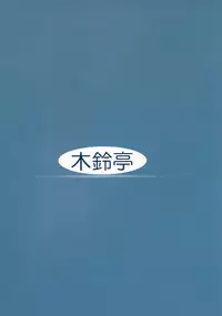 (COMIC1☆2) [Kirintei (Kirin Kakeru)] Aishite Yamanai Shoujo [English] [FAKKU]