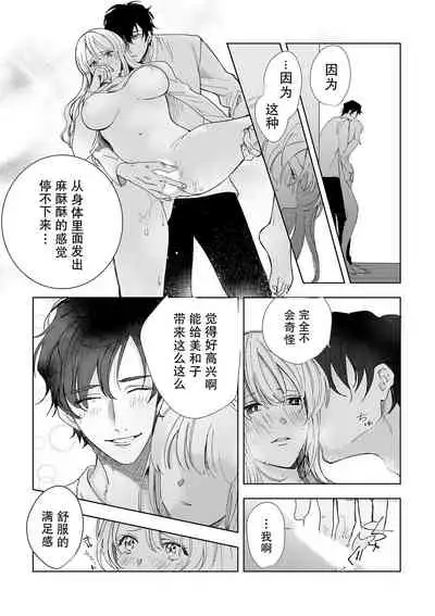 [Ryo] Osananajimi ja tarinai ~ seitai-shi no shigi wa yasashiku zuru i ~ | 无法满足于青梅竹马的关系~推拿师他的指技又厉害又狡猾~ Ch. 1-5 [Chinese] [莉赛特汉化组]