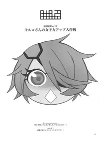 [Abradeli Kami (bobobo)] Kiruko-san no Joshiryoku Up Daisakusen (Shinmai Fukei Kiruko-san) [Digital]