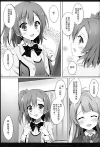 (C87) [4season (Saeki Nao)] KotoHono Sensation! (Love Live!) [Chinese] [无毒汉化组]