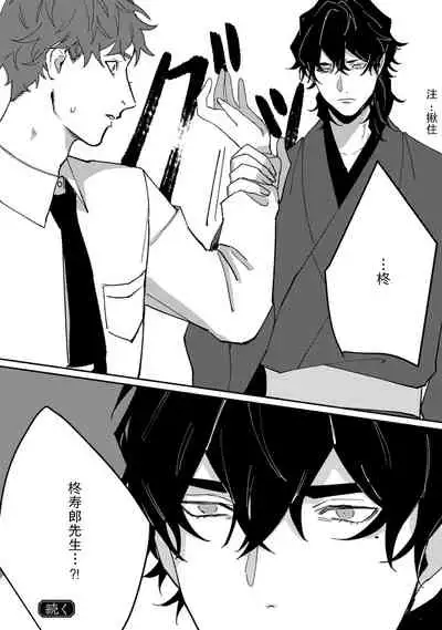 Ukiyo Tensei Kawatare Shinjuutan | 浮世轉生 薄暮情亡史 Ch. 1-8