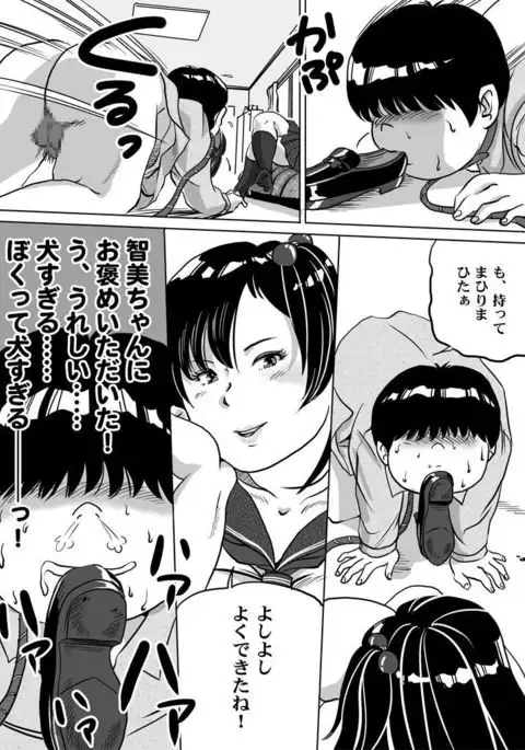 Imouto Tomomi-chan no Fetish Choukyou Ch. 6