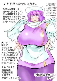 [Danna] Touhou Pragmatizer 2 (Touhou Project)