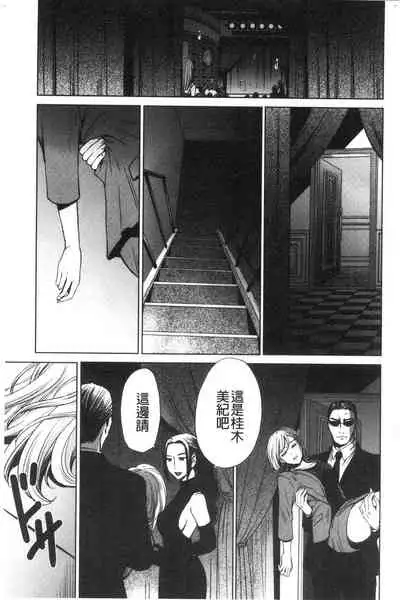 [Gotoh Akira] 21-ji no Onna ~Camera no Mae no Mesuinu~ 2 | 21時之女 ~鏡頭前的牝犬~ 2 [Chinese]