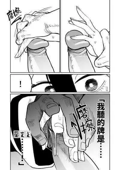 [Asahina Yoshitosi] Benriya 68 Datsui Mahjong Ichi ~Sankaisen~ | 便利屋68脫衣麻將 壹～三回戰～ (Blue Archive) [Chinese]