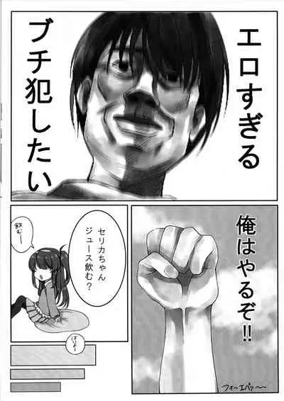 Tittyai_celicachan_ni_XX