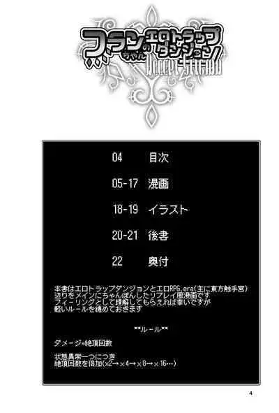 Flan-chan no Ero Trap Dungeon Accept Stigma