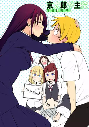 Miyamori, the main character of Kyotaro