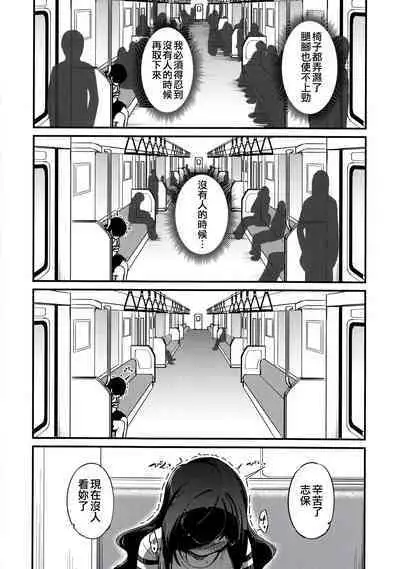 Kitazawa Shiho no Chikan Hon