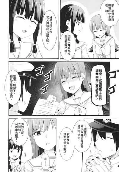 Ooi to no Chinjufu Seikatsu | 與大井的鎮守府生活