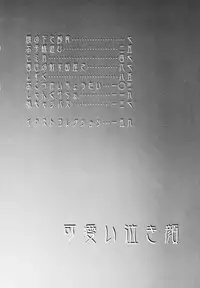 [Kizakuradou Donkichi] Kawaii Nakigao - Lovely Cry Face