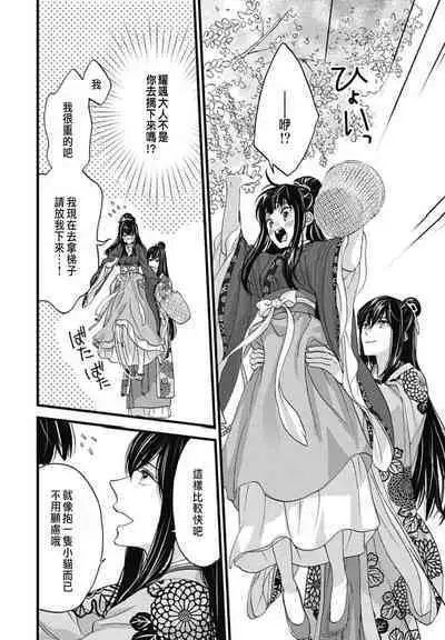 Uchi no Joushi ga Nise Kangan de, Koukyuu de Himitsu no Dekiai Seikatsu shichattemasu 1-7