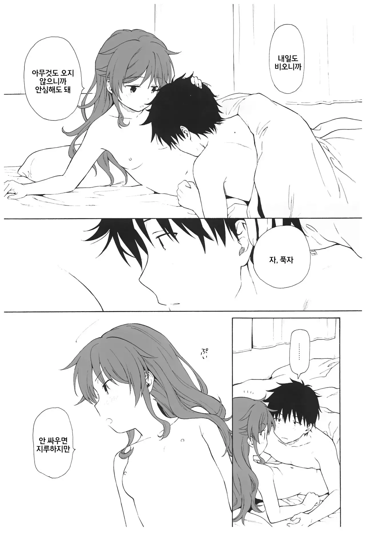 Ame no Ondo | 비의 온도