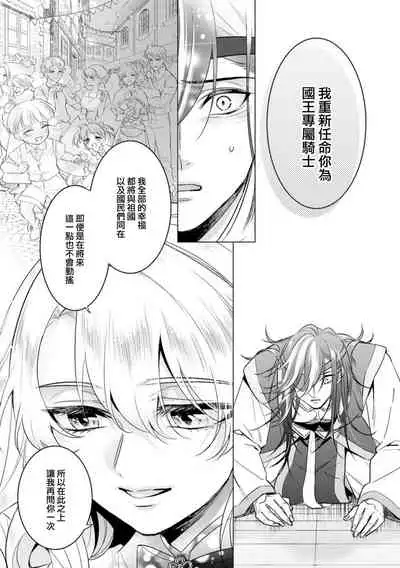 [Saotome Mokono] Kyououji no Ibitsu na Shuuai ~Nyotaika Knight no Totsukitooka~ Ch. 20 [Chinese] [瑞树汉化组] [Digital]