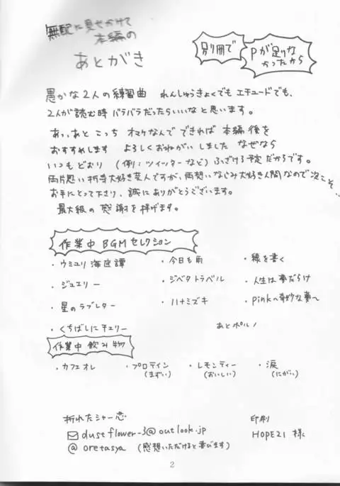 Orokana Futari no Renshuu Kyoku 1.4