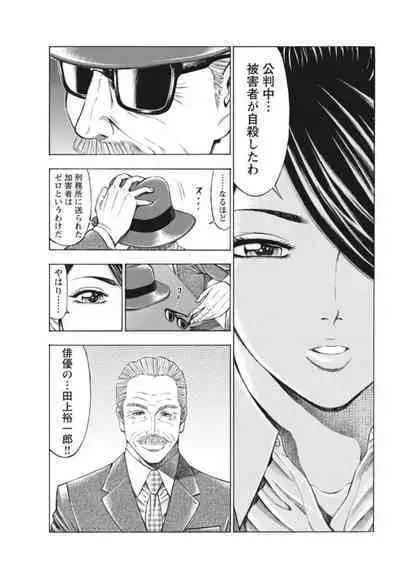 [Toda Kunikazu , Furyu Maarou] Muriyari Wakan de Choueki 0-nen -Onna Bengoshi Sex Chousa- 1