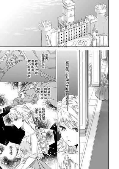 [Yoshida Ninn] Dakareta Akuyaku Reijou wa, Gekihen Ouji no Dekiai Route ni Totsunyuuchuu!? | 被深拥的反派千金进入反套路王子的强宠攻略线!? 1-7 [Chinese] [莉赛特汉化组]