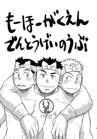 Mouhou Gakuen Dentou Geinoubu