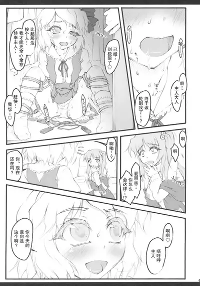 (C79) [Narumiya (Narumiya, Satetsu, Soine) Touhou Kubiwa Goudou -WAKKA- (Touhou Project) [Chinese] [GABA汉化组]