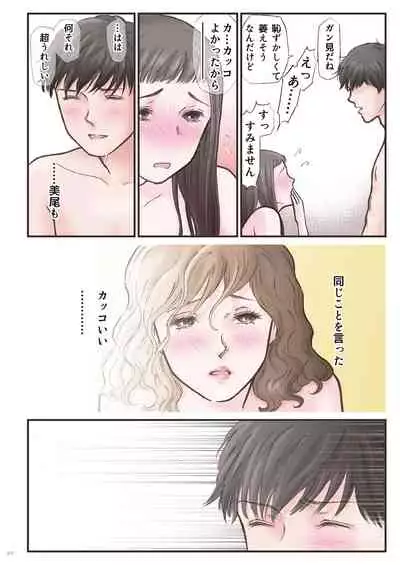 Haitoku Zutto Suki Datta 2