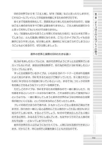 [R-BL Kenkyuukai (Various)] Real BL SM-jutsu Ware, Danshi "Do-S" ni Aisu. [Digital]