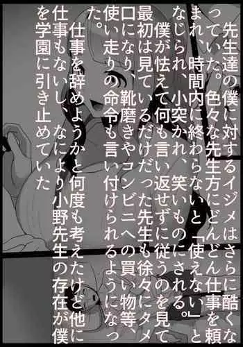 Ojou-sama Gakkou no Makegumi Ijime 3