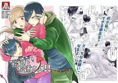 [otakebiyasan] In-kya de Inma na Ore o Tasukete! Onee-san!! | 请帮助寡言的淫魔我吧！！姐姐！！ [Chinese] [莉赛特汉化组]