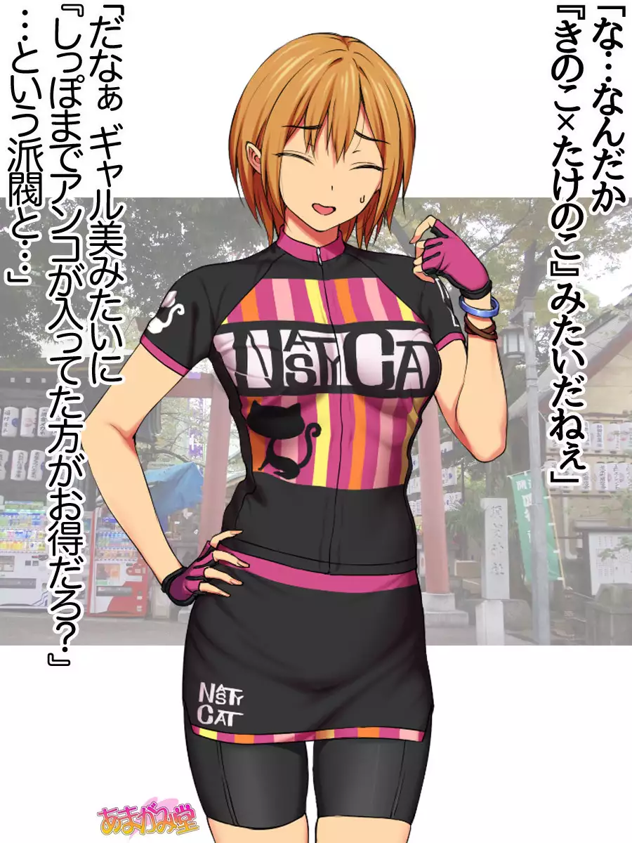 Nanase-chan NTR! Jitensha Diet Hen Ch. 41.3-45