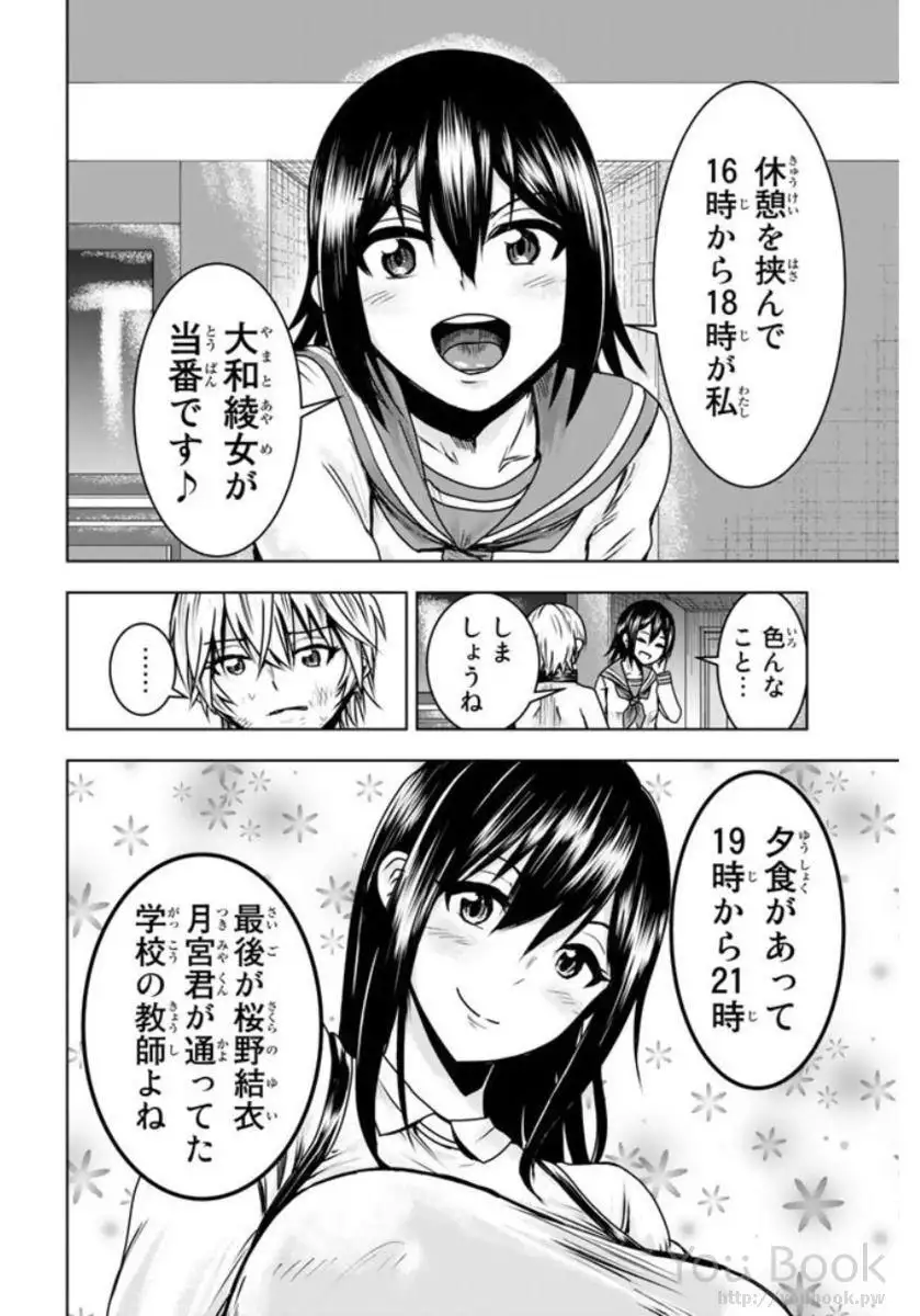 Mina-sama no Omocha desu Vol.01