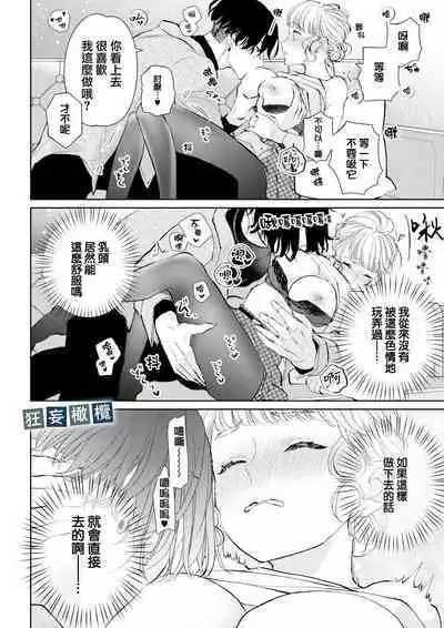 Namaiki Danshi ni Camera no Mae de Koibito Play o Shiirarete imasu! | 和狂妄男子在镜头前的强制恋人play!