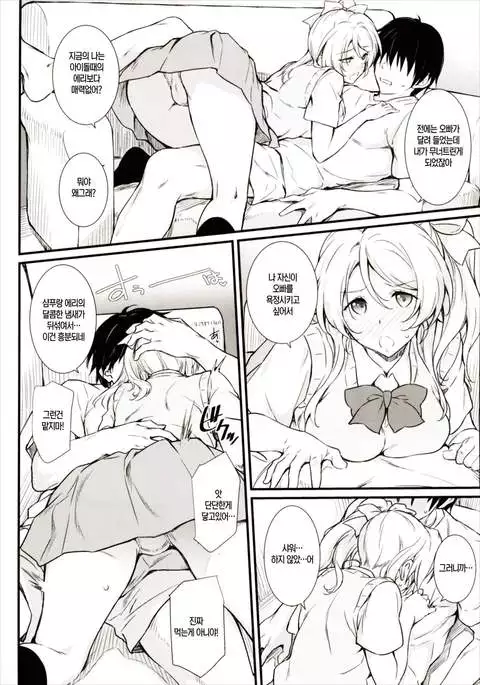 Erochika Shi