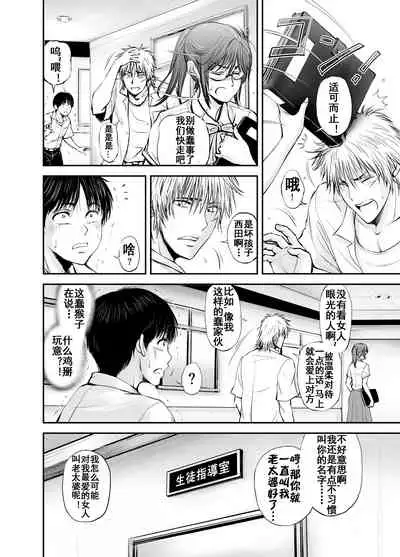 寝取られ女教師・冴子 ～真実の愛～（流木个人汉化）