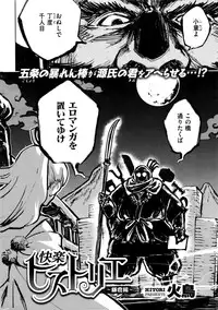 COMIC Kairakuten BEAST 2016-08