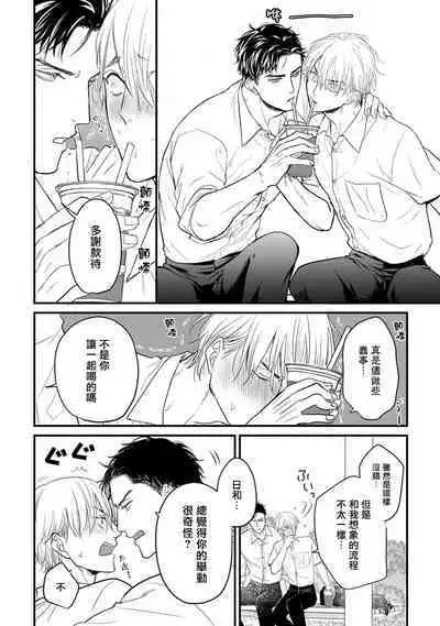 Tabetemo Oishiku Arimasen 2 | 尝起来一点都不好吃 2 Ch. 6-21