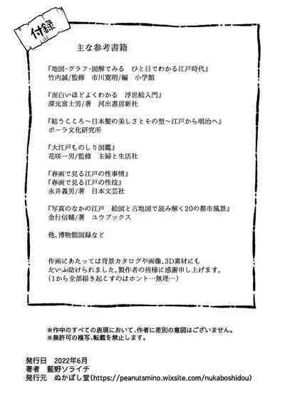 [Aiya Sora ichi] amairo hana-ga-go ~ Edo no ninki ukiyoe-shi wa ichizu ni ai o sasayaku ~ | 天色花画语~江户的人气浮世画师默默呢喃着爱语~ 1-2 [Chinese] [莉赛特汉化组]