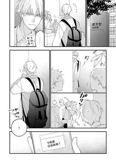 [Kuroi Tsumuji] Bokutachi wa Mada Aoku Daigaku Nyuugaku Hen | 青涩的我们 大学入学篇 1-2 [Chinese] [冒险者公会] [Digital]