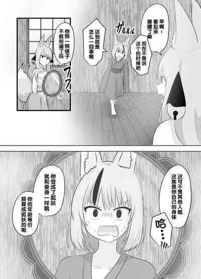 [C Hange (Hangesho)] Youko ni Sareta Otoko ~Youko o Taosu Hazu datta no ni~ | 明明要打倒狐妖~却变成了狐妖 [Chinese] [梅水瓶汉化]