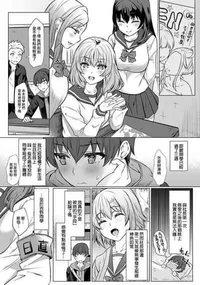 [Abe Nattsu] SEX de Wakaru Unmei no Hito ~ Karada no Aishou... Tameshite miru? ~ Ch. 1-4 [Chinese] [裸單騎漢化]