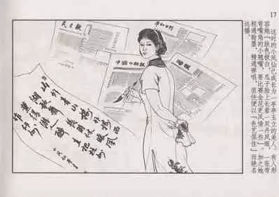 史上名妓 风尘侠女-小凤仙（辜国兴 2013年11月）