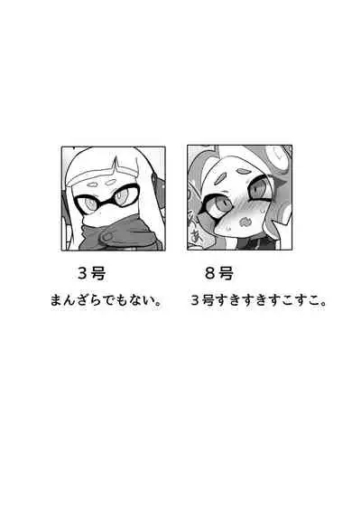 [もちたいち] 憧れのキミ (Splatoon)