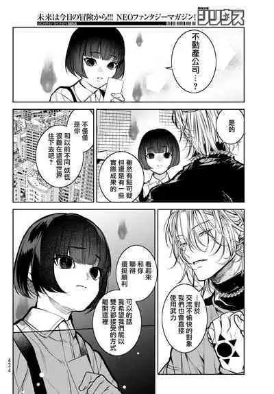 [Ozaki Kaho] Noisy Roommate ~Ie Nashi ni Natta node Ikemen to Kaiitsuki Bukken de Doukyo Hajimemashita~ | 我的怨种室友 Ch. 1-5上 [Chinese] [苍蓝神烦汉化组x冒险者公会] [Digital]